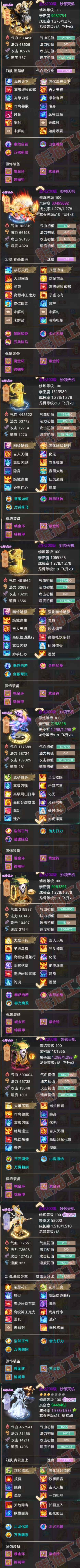 S2113大话西游账号详情图7 S2113大话西游账号详情图7