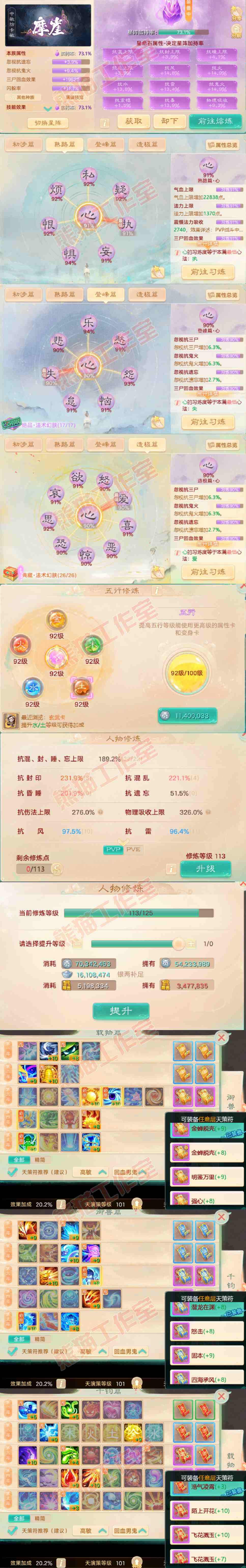 S2113大话西游账号详情图3 S2113大话西游账号详情图3