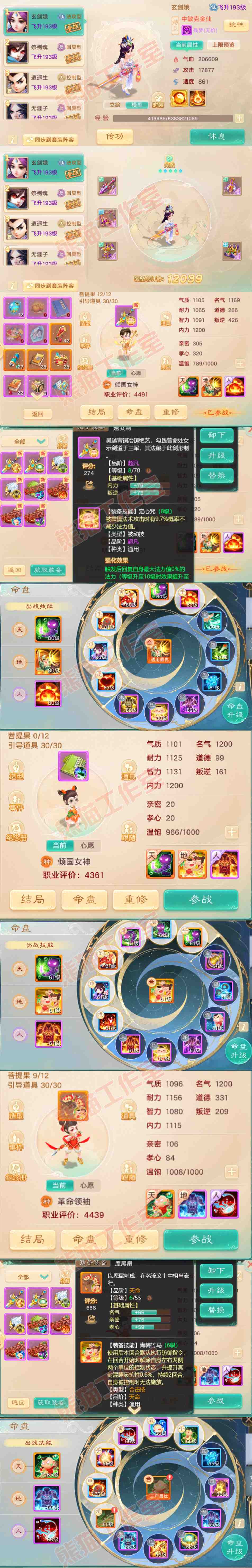S2113大话西游账号详情图12 S2113大话西游账号详情图12