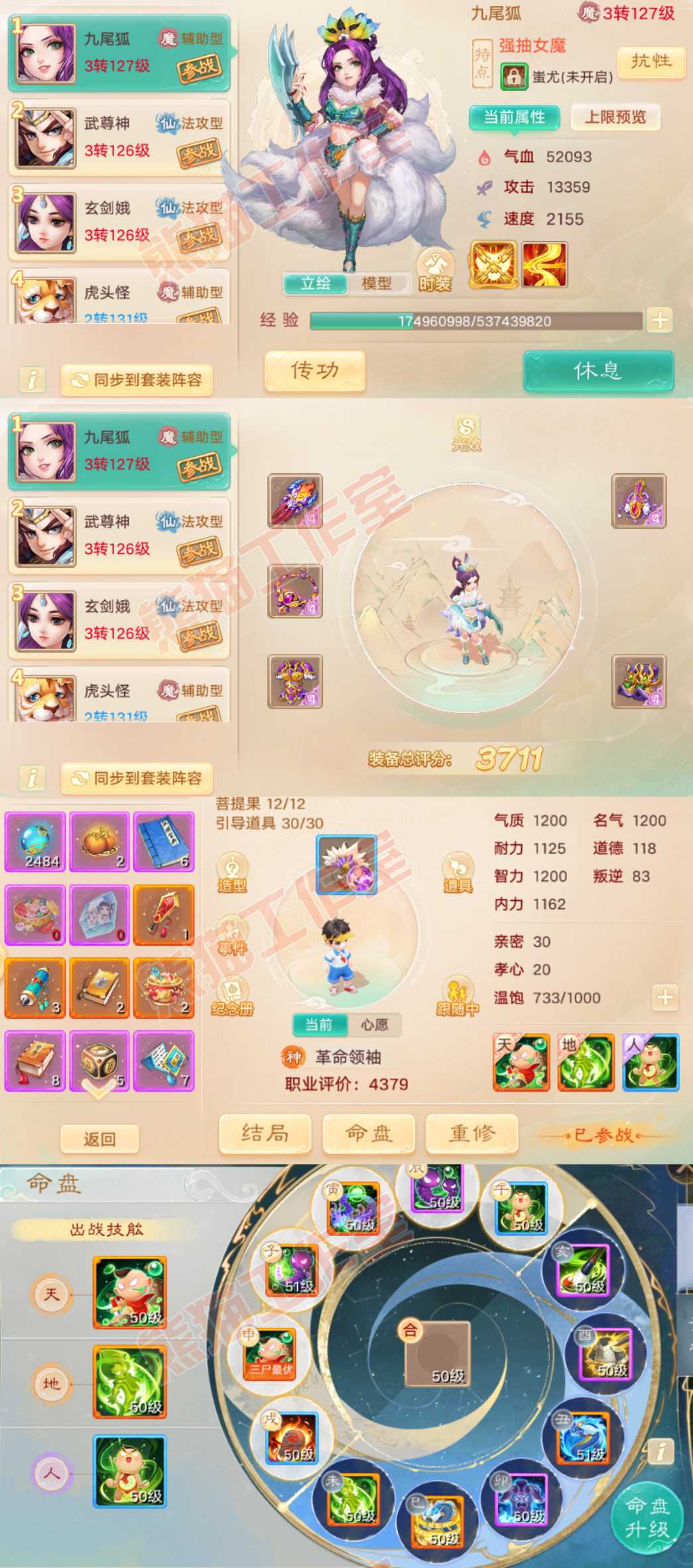 16400大话西游账号详情图9 16400大话西游账号详情图9