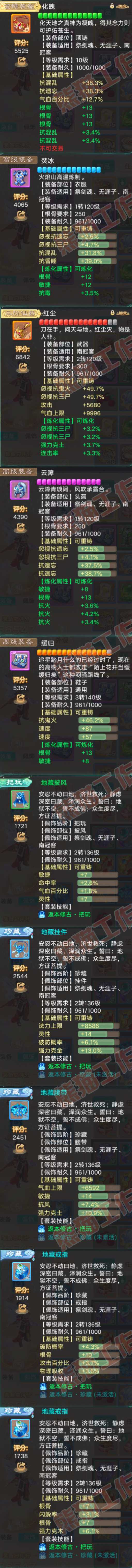 16400大话西游账号详情图4 16400大话西游账号详情图4