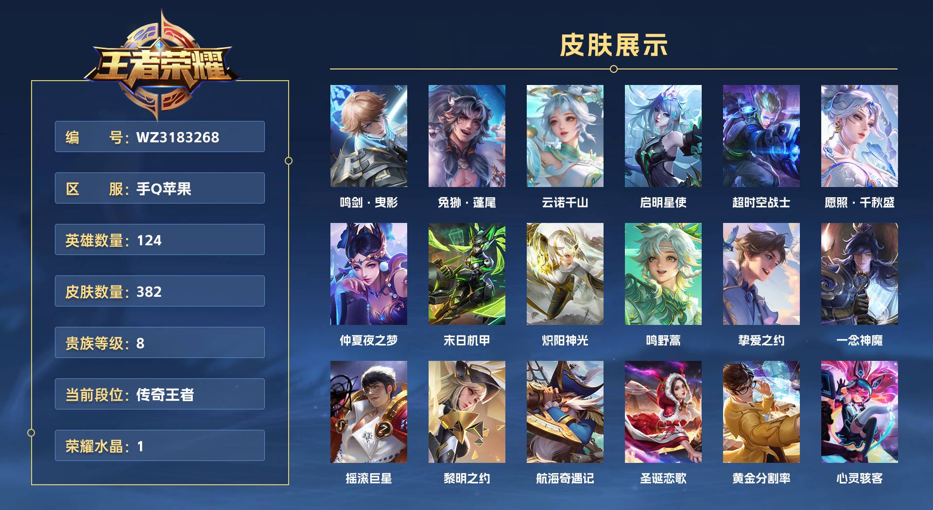 WZ3183268王者荣耀账号详情图1 WZ3183268王者荣耀账号详情图1