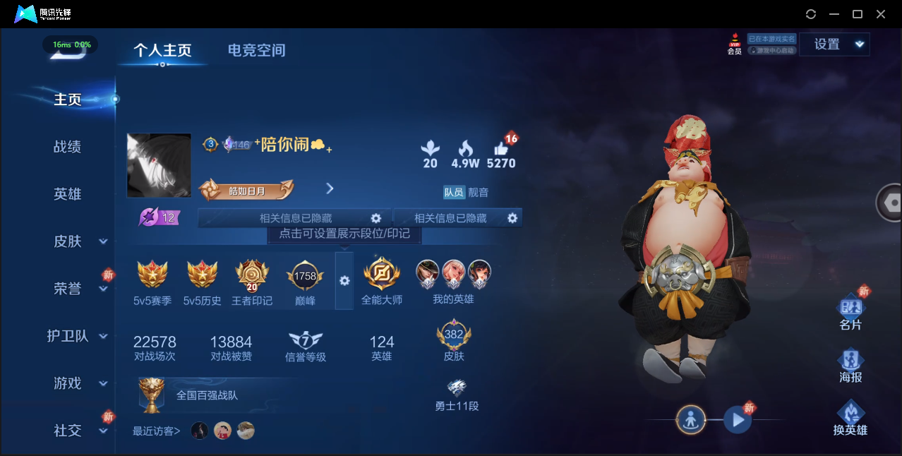 WZ3183268王者荣耀账号详情图13 WZ3183268王者荣耀账号详情图13