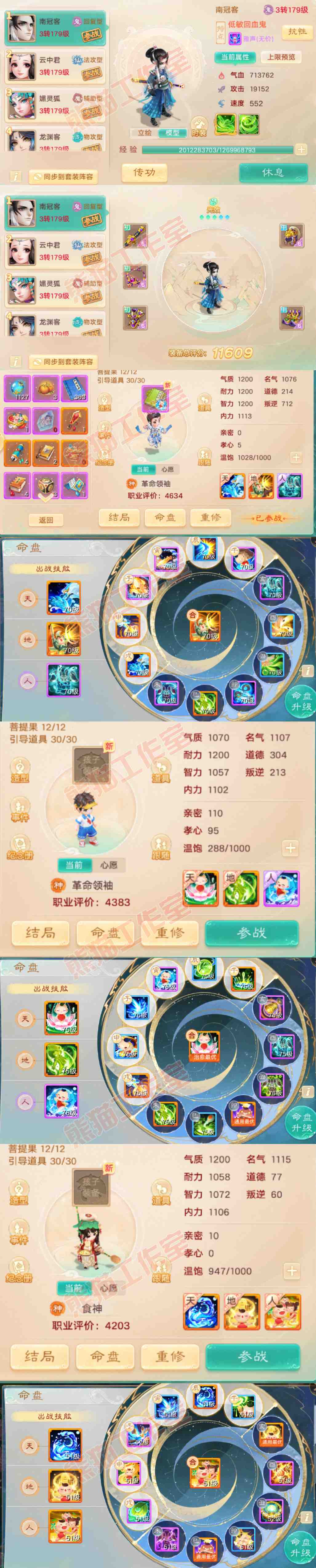 A2059大话西游账号详情图11 A2059大话西游账号详情图11