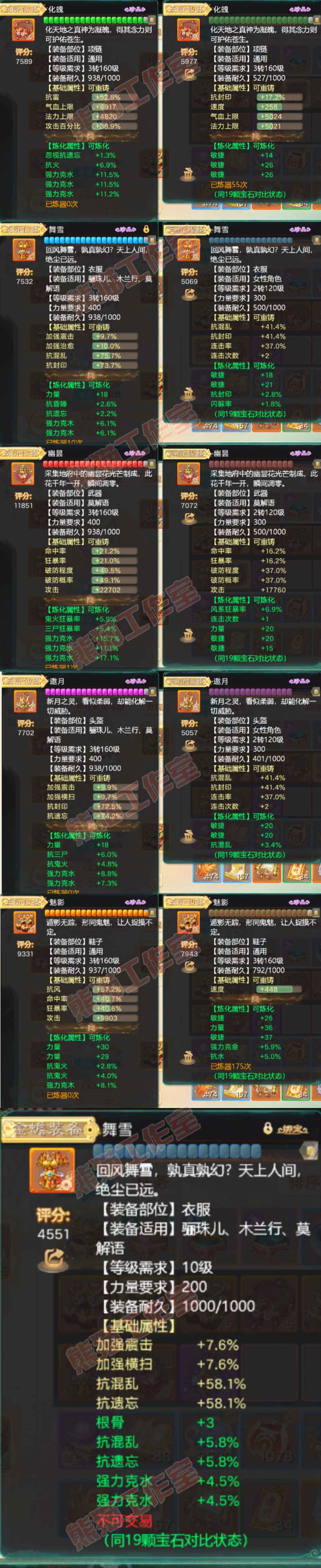 A2059大话西游账号详情图4 A2059大话西游账号详情图4