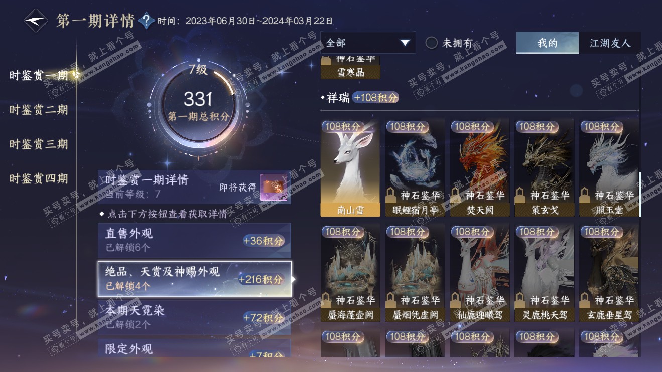 NSH316387逆水寒手游账号详情图11 NSH316387逆水寒手游账号详情图11