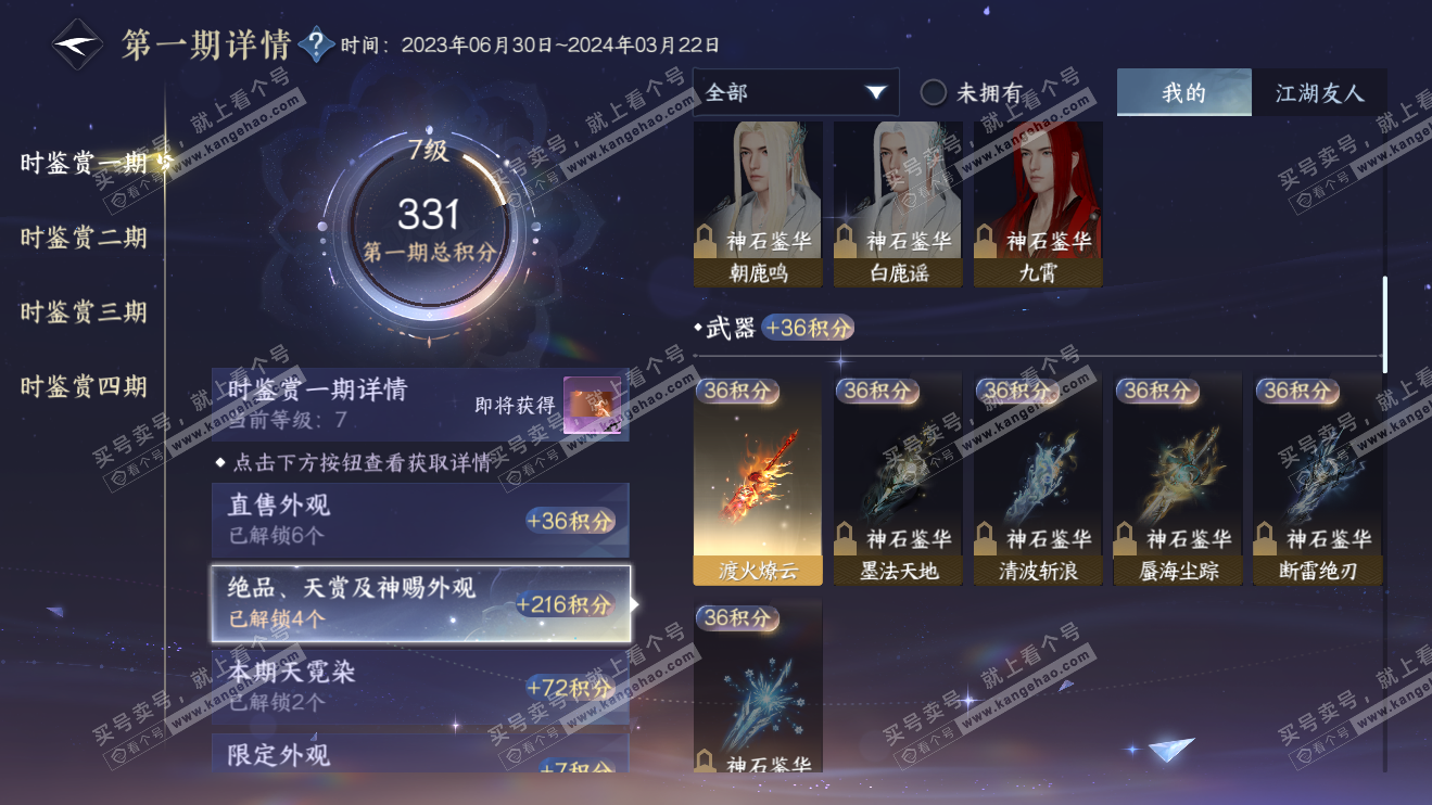 NSH316387逆水寒手游账号详情图10 NSH316387逆水寒手游账号详情图10