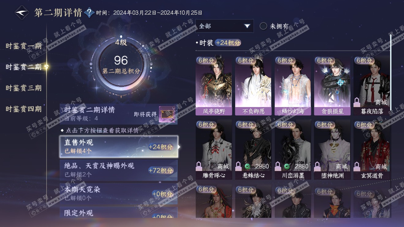 NSH316387逆水寒手游账号详情图16 NSH316387逆水寒手游账号详情图16
