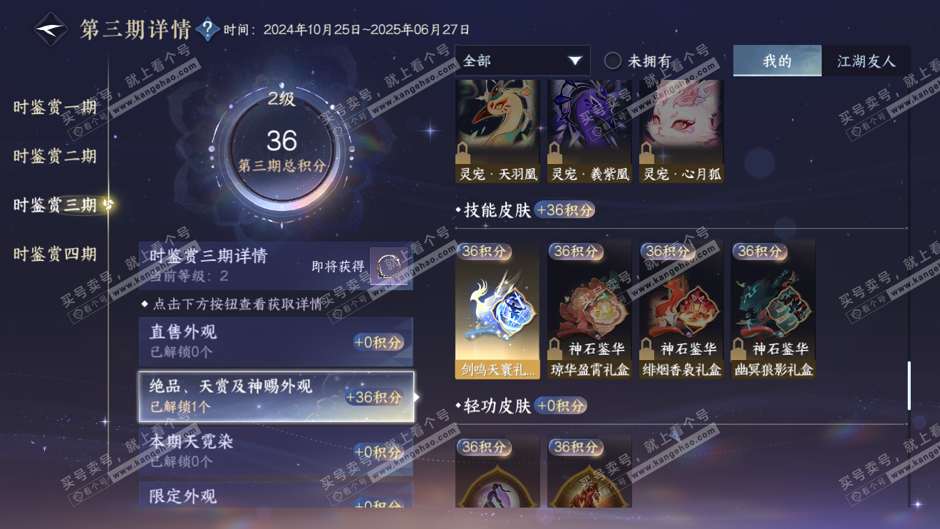 NSH316387逆水寒手游账号详情图14 NSH316387逆水寒手游账号详情图14