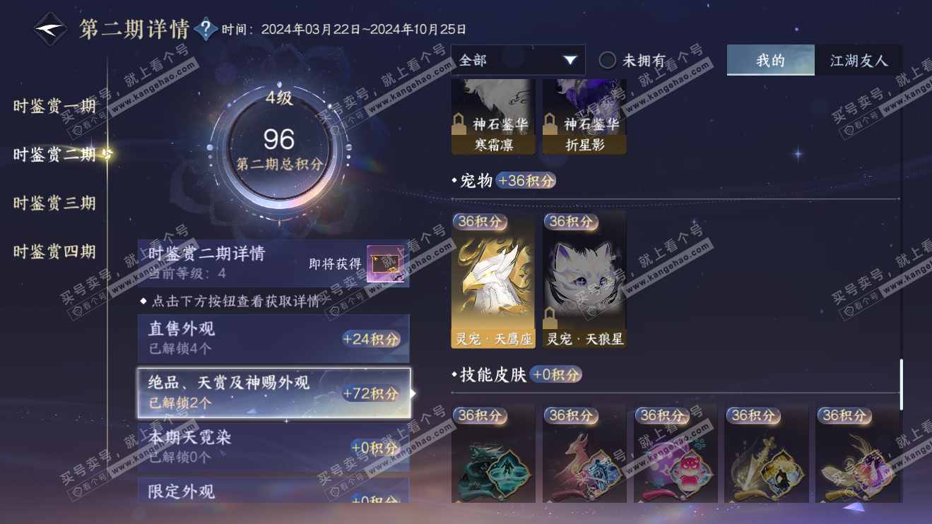 NSH316387逆水寒手游账号详情图13 NSH316387逆水寒手游账号详情图13