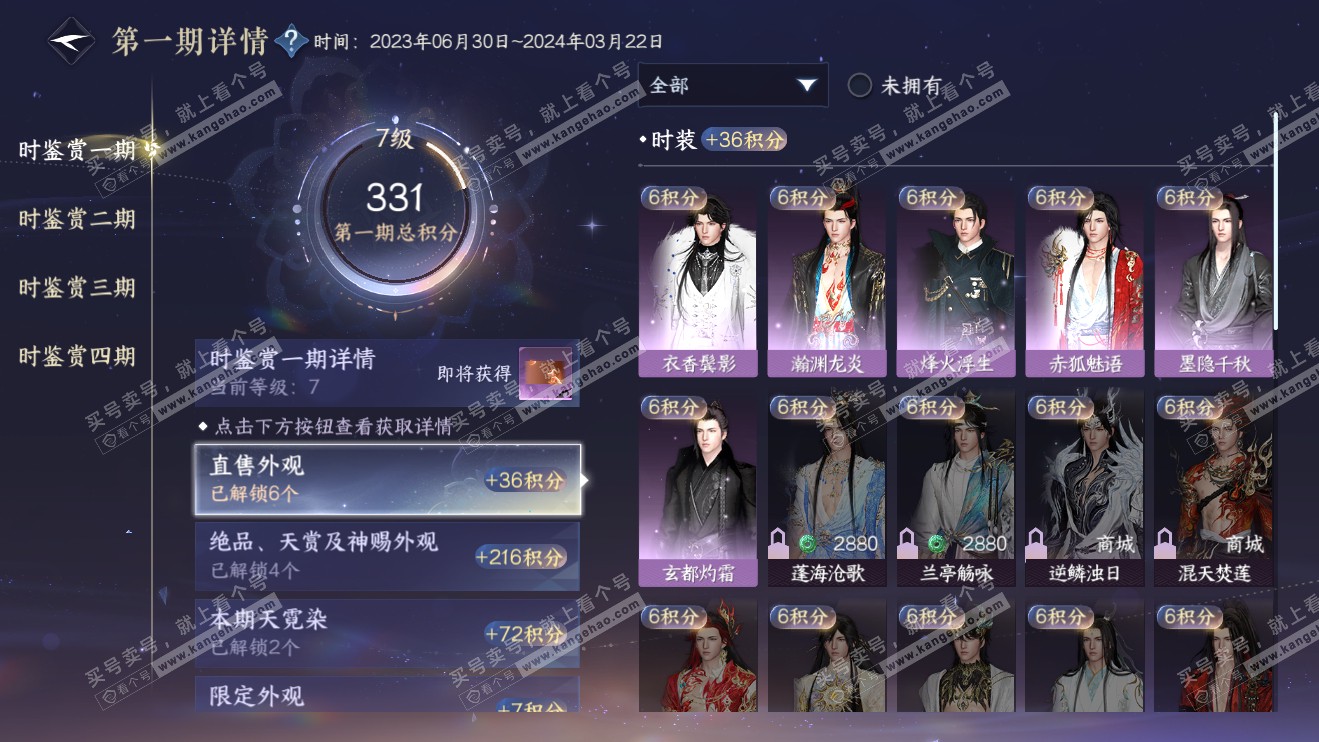 NSH316387逆水寒手游账号详情图15 NSH316387逆水寒手游账号详情图15