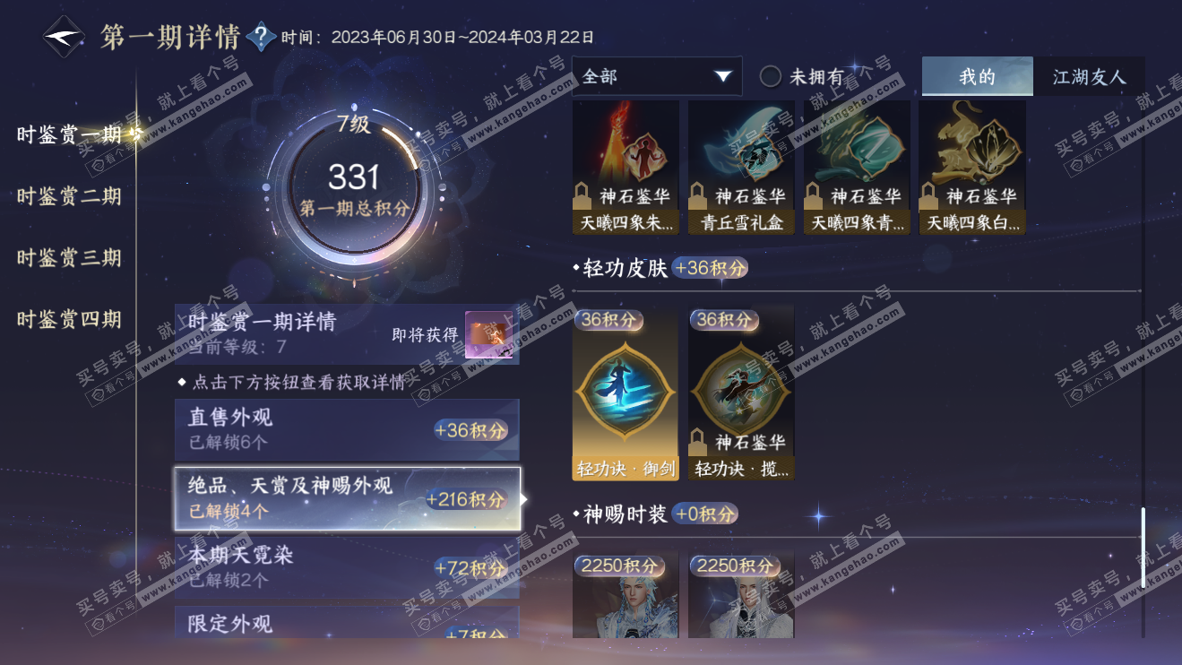 NSH316387逆水寒手游账号详情图12 NSH316387逆水寒手游账号详情图12