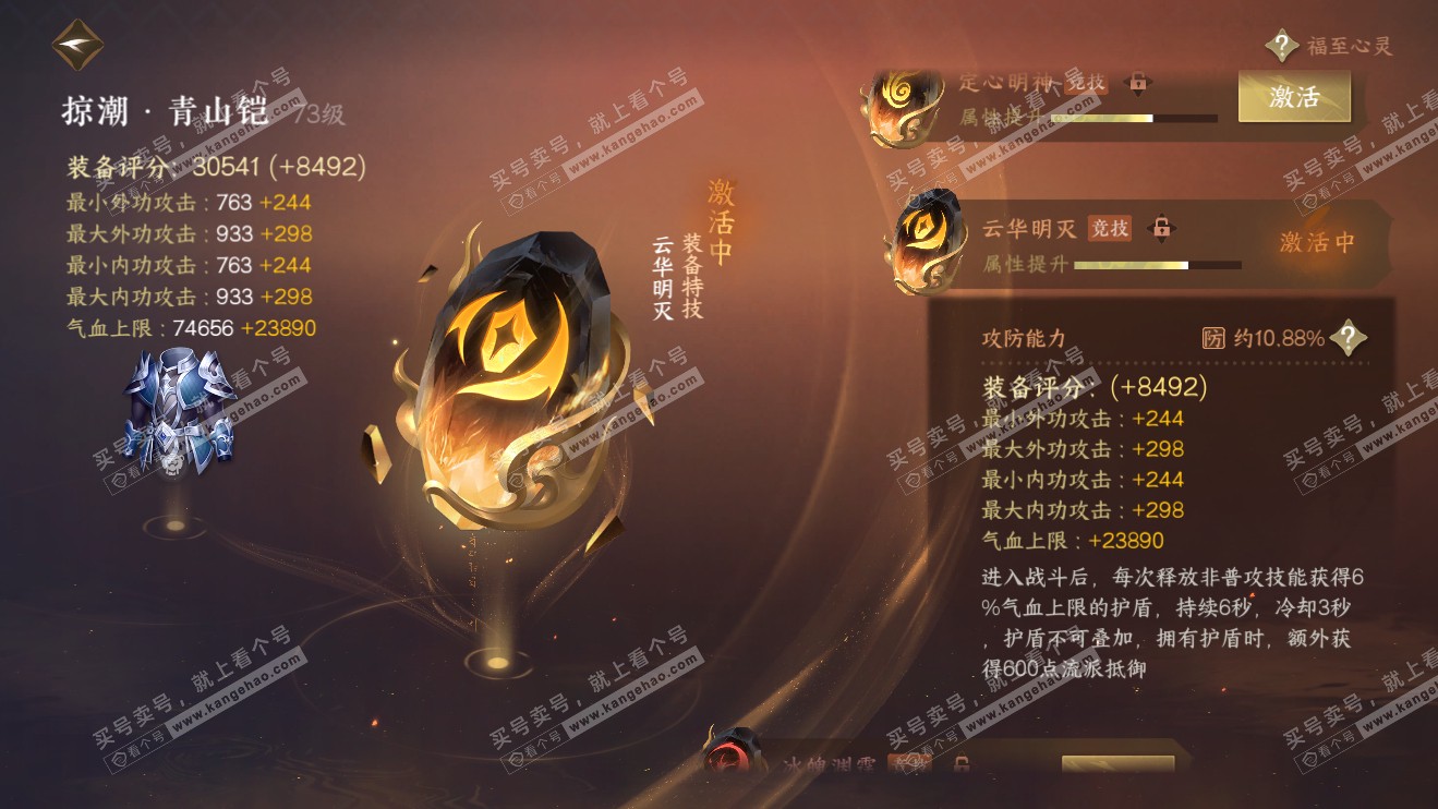 NSH316387逆水寒手游账号详情图24 NSH316387逆水寒手游账号详情图24