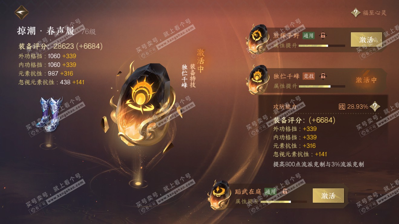NSH316387逆水寒手游账号详情图26 NSH316387逆水寒手游账号详情图26