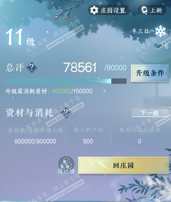 NSH316387逆水寒手游账号详情图30 NSH316387逆水寒手游账号详情图30