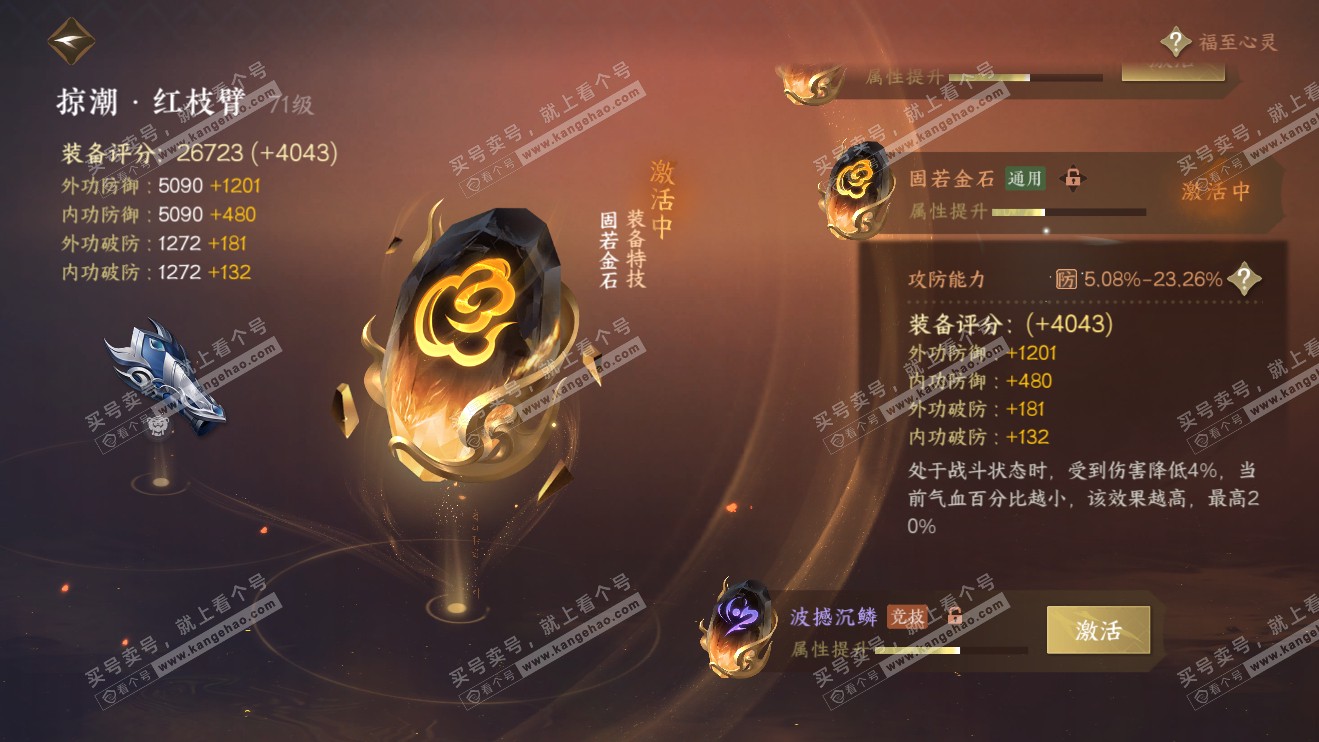 NSH316387逆水寒手游账号详情图23 NSH316387逆水寒手游账号详情图23