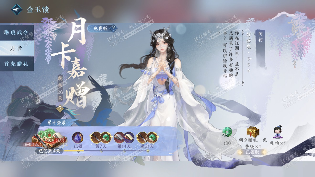 NSH316387逆水寒手游账号详情图31 NSH316387逆水寒手游账号详情图31