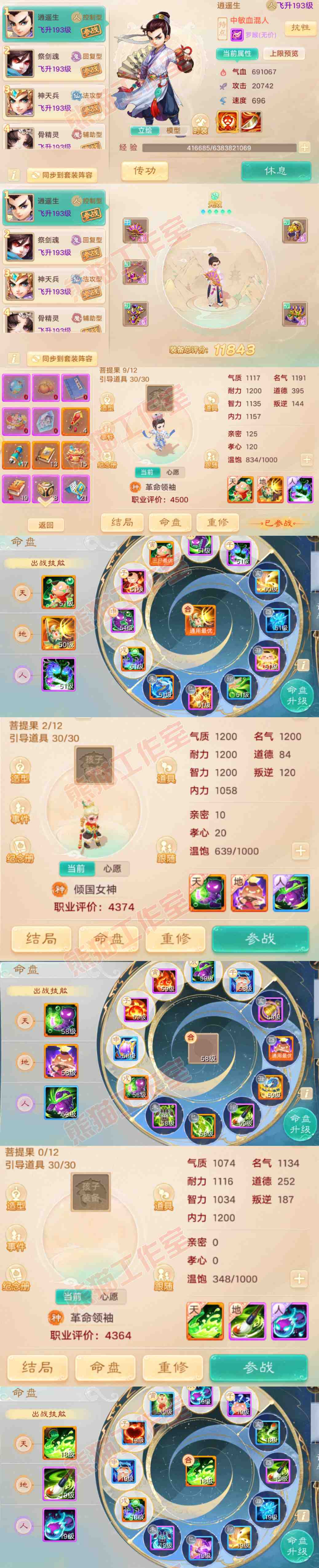 83235大话西游账号详情图9