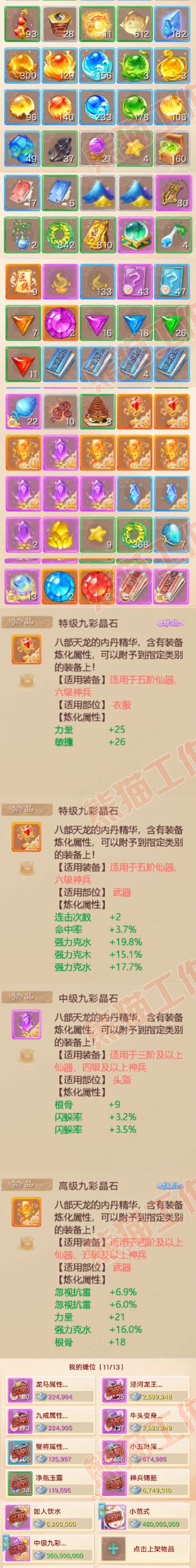 93325大话西游账号详情图6 93325大话西游账号详情图6