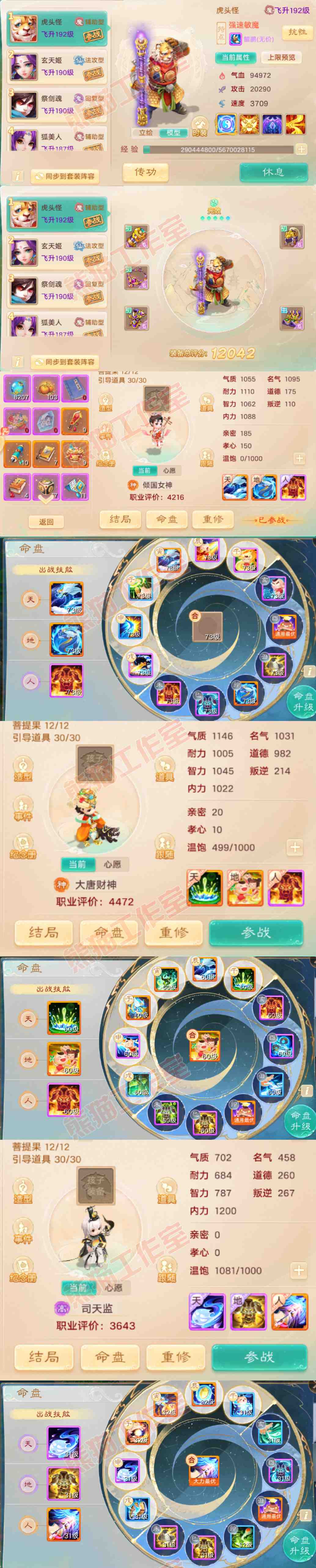 93325大话西游账号详情图8 93325大话西游账号详情图8