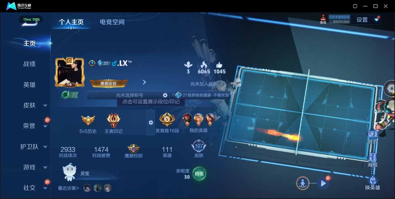 WZ3183369王者荣耀账号详情图4 WZ3183369王者荣耀账号详情图4