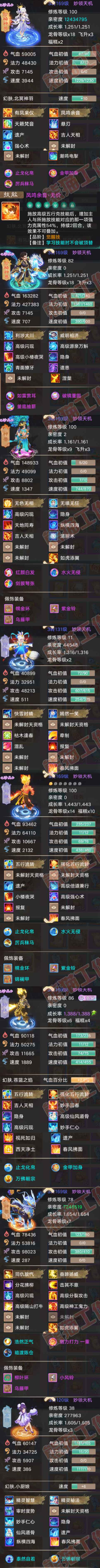 16402大话西游账号详情图4