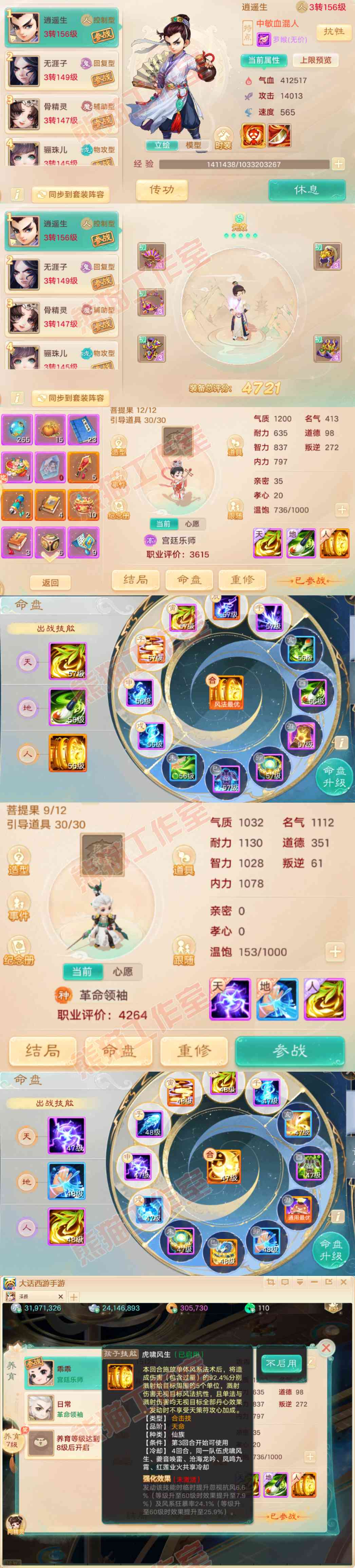 16402大话西游账号详情图9