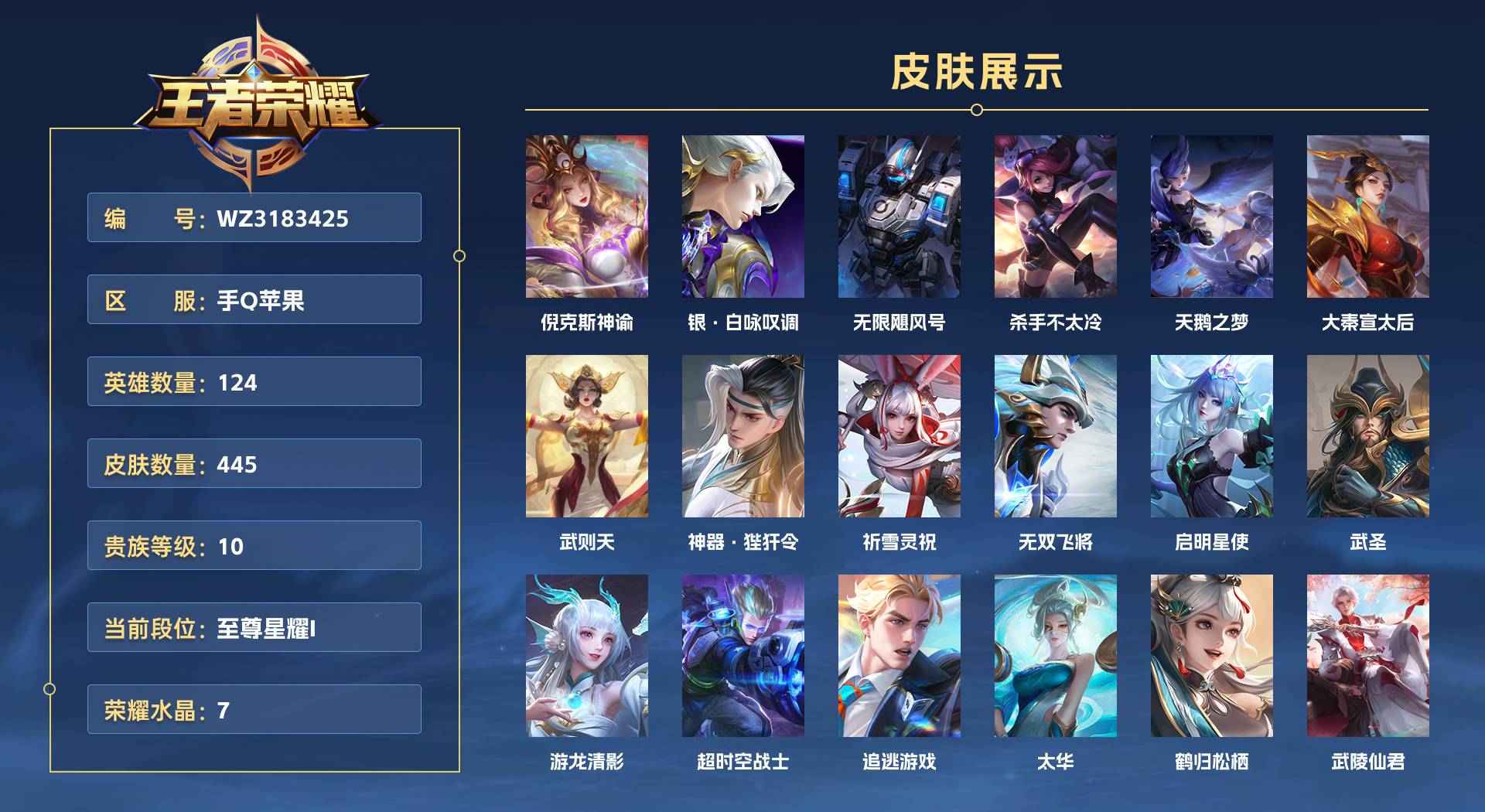 WZ3183425王者荣耀账号详情图1