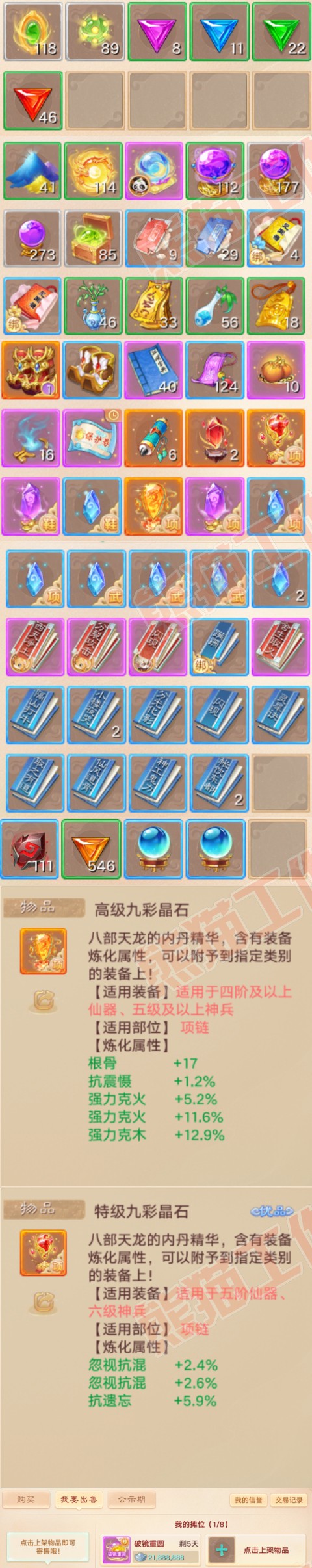 16401大话西游账号详情图7 16401大话西游账号详情图7