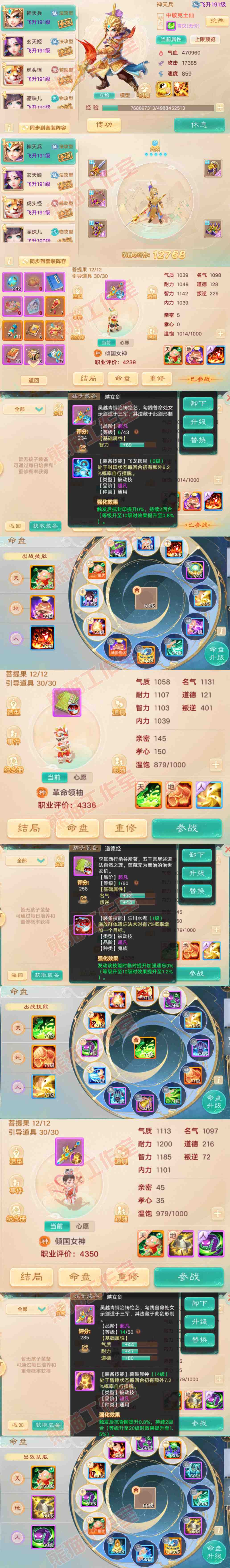 16401大话西游账号详情图10 16401大话西游账号详情图10