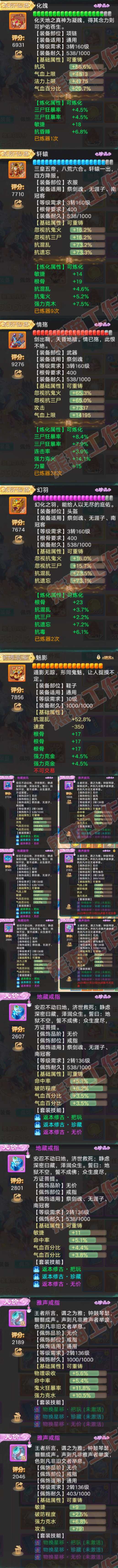 16401大话西游账号详情图4 16401大话西游账号详情图4