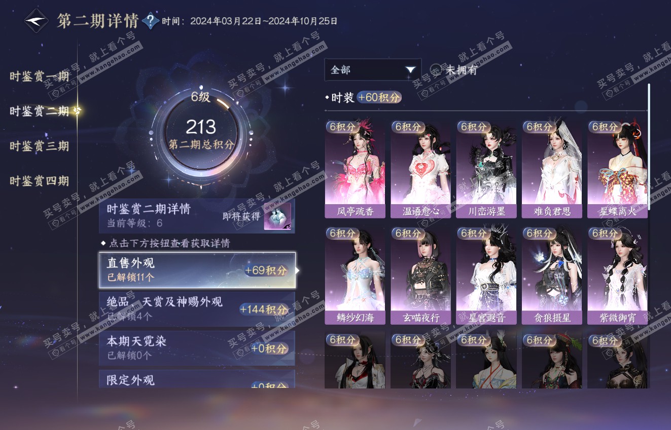 NSH316382逆水寒手游账号详情图17 NSH316382逆水寒手游账号详情图17
