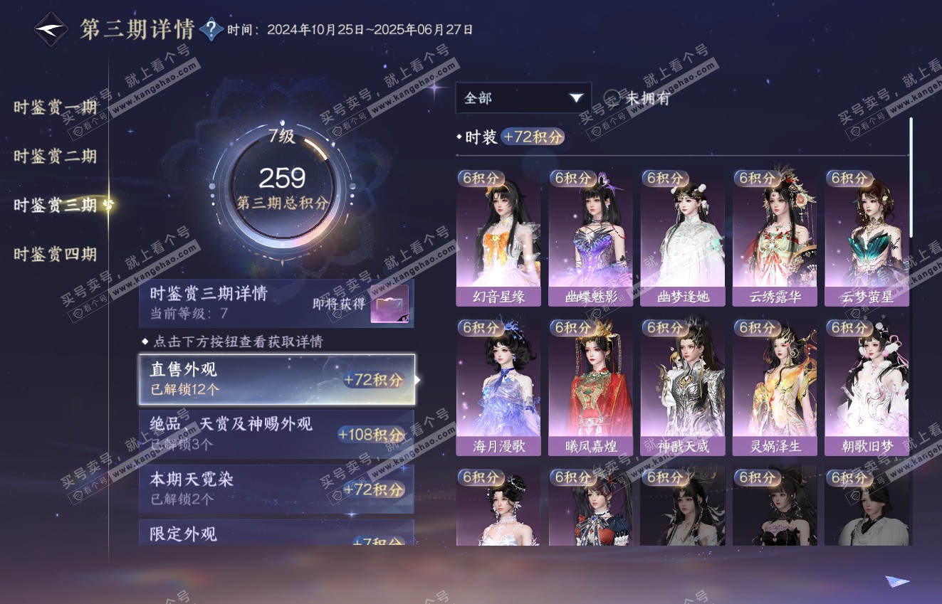 NSH316382逆水寒手游账号详情图18 NSH316382逆水寒手游账号详情图18