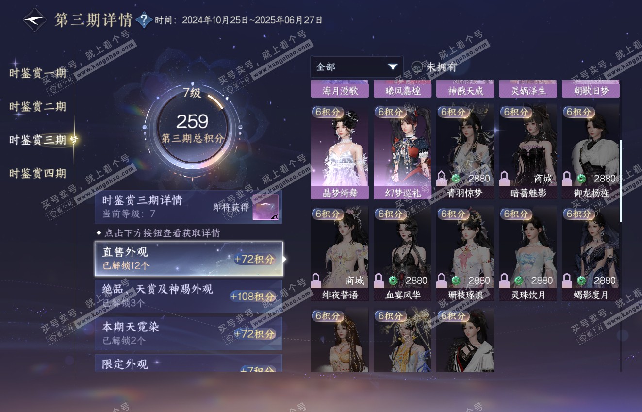 NSH316382逆水寒手游账号详情图19 NSH316382逆水寒手游账号详情图19