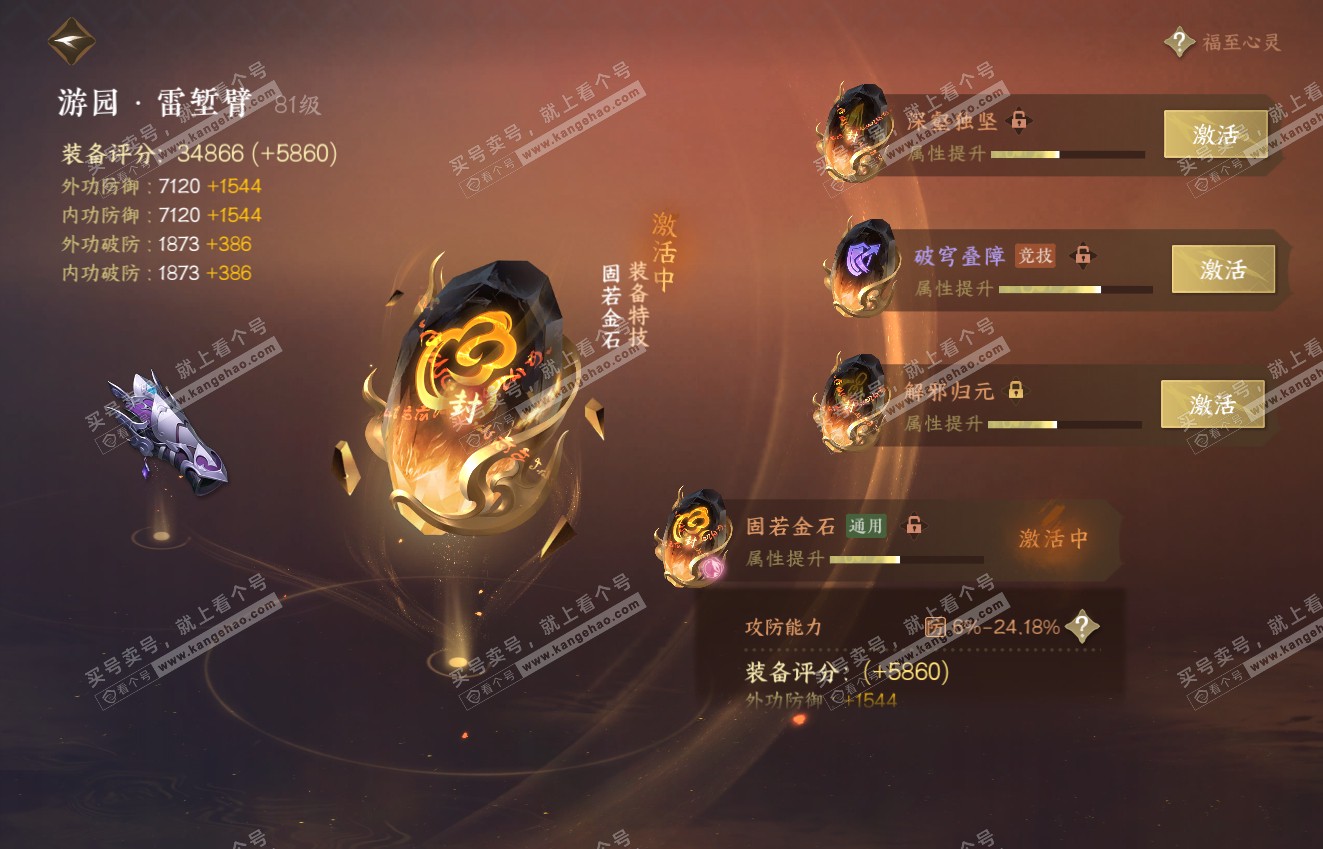 NSH316382逆水寒手游账号详情图32 NSH316382逆水寒手游账号详情图32