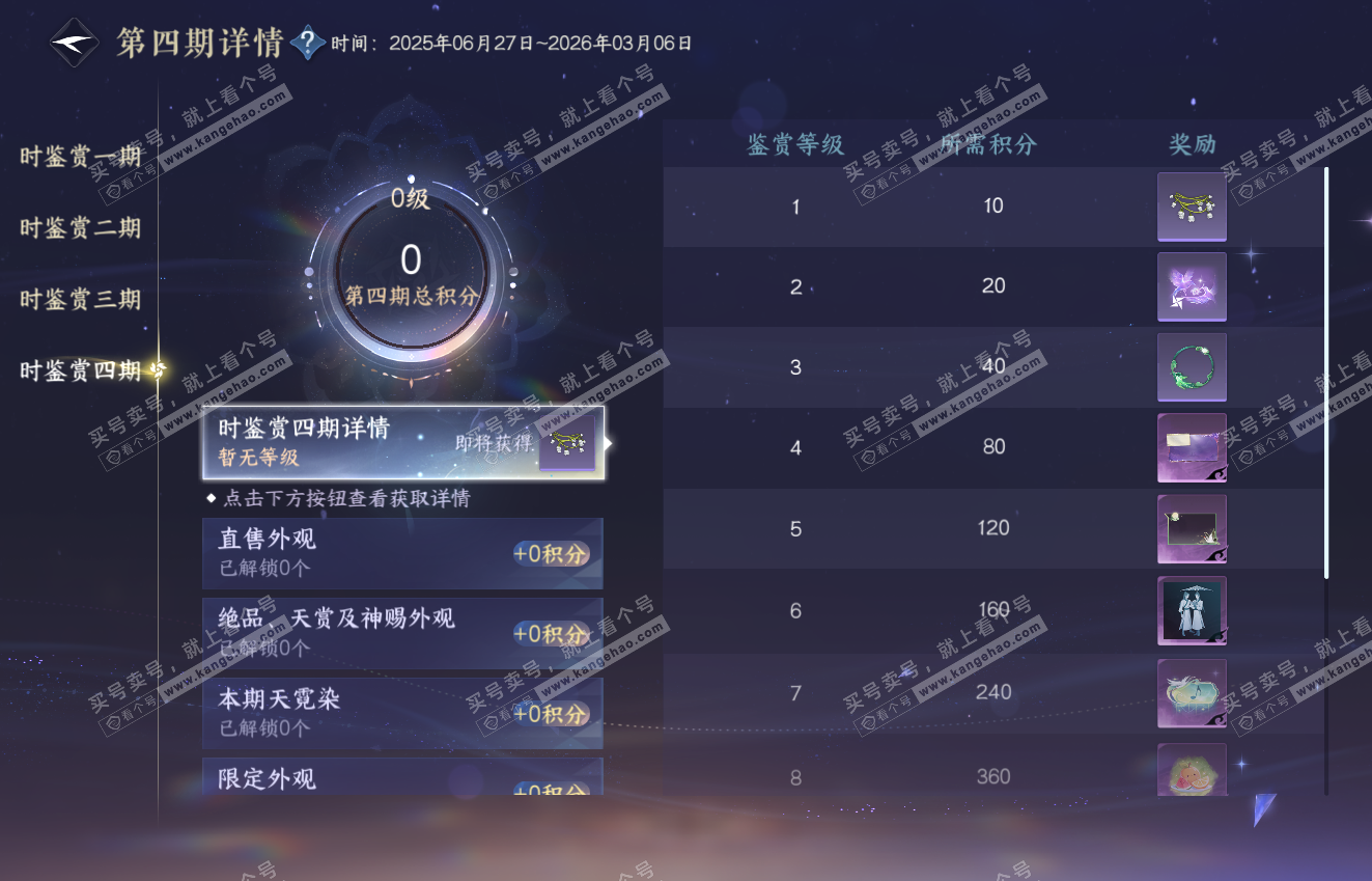 NSH316382逆水寒手游账号详情图20 NSH316382逆水寒手游账号详情图20