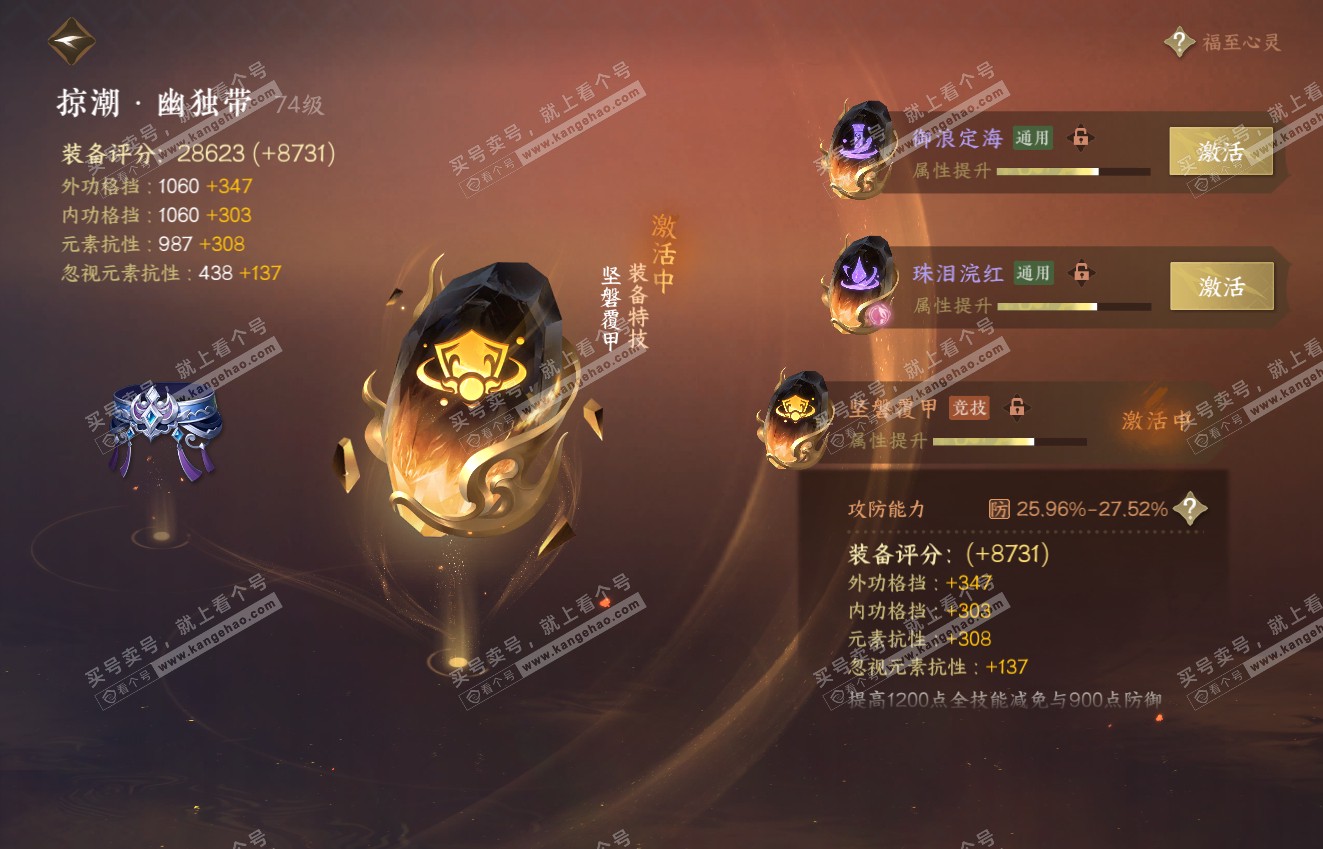 NSH316382逆水寒手游账号详情图34 NSH316382逆水寒手游账号详情图34