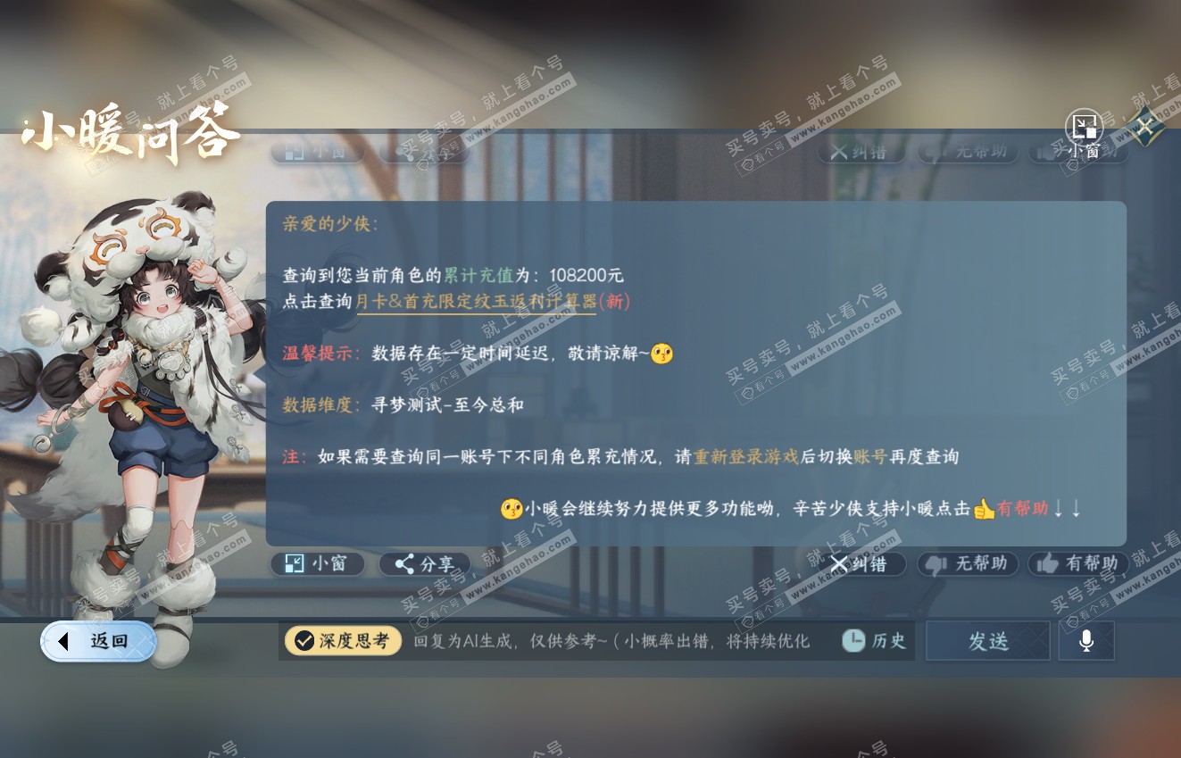 NSH316382逆水寒手游账号详情图42 NSH316382逆水寒手游账号详情图42