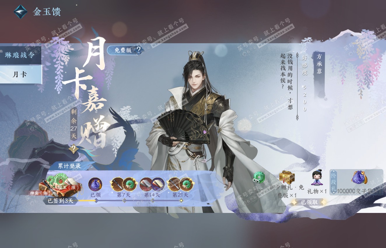 NSH316382逆水寒手游账号详情图41 NSH316382逆水寒手游账号详情图41