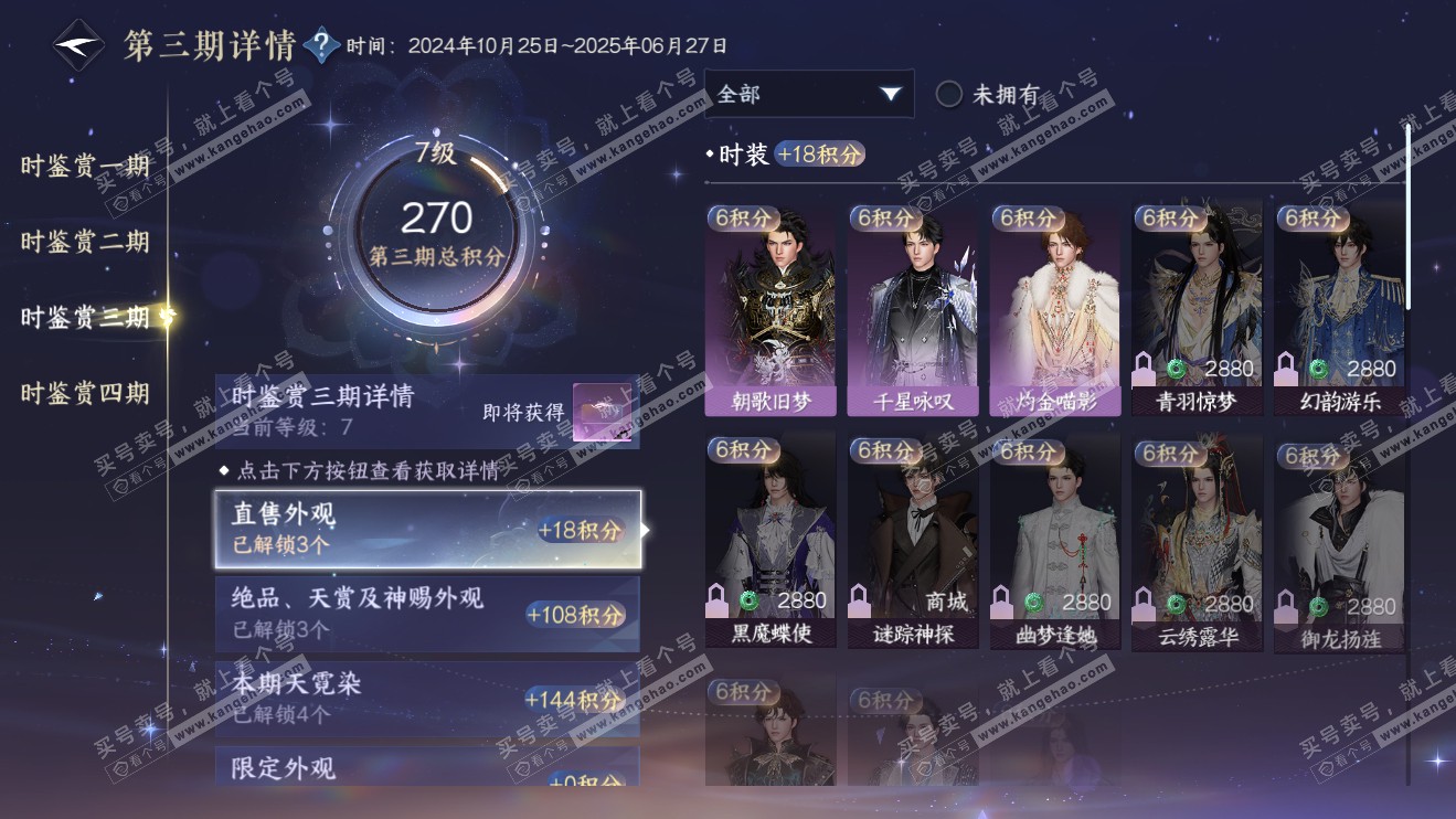 NSH315515逆水寒手游账号详情图13 NSH315515逆水寒手游账号详情图13