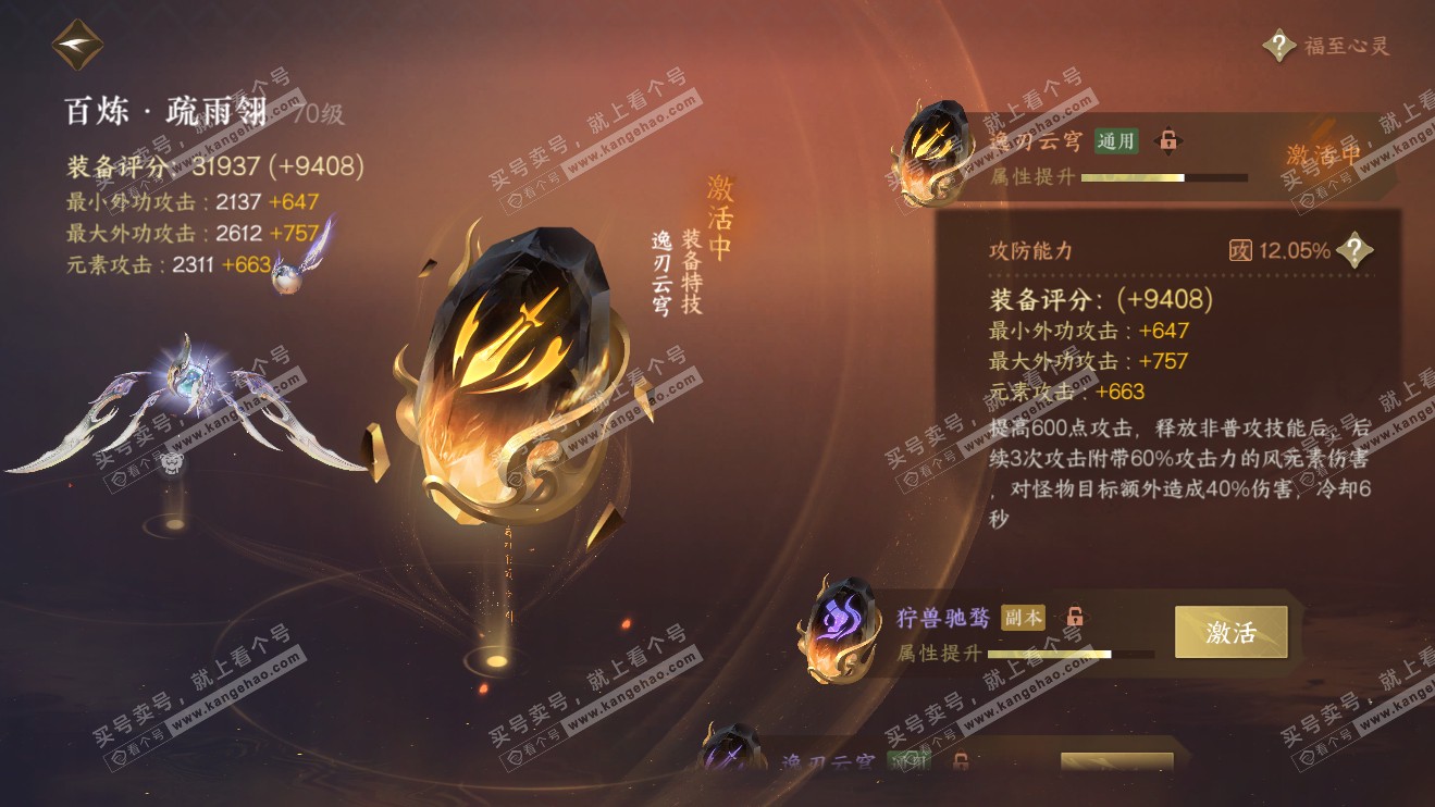 NSH315515逆水寒手游账号详情图19 NSH315515逆水寒手游账号详情图19