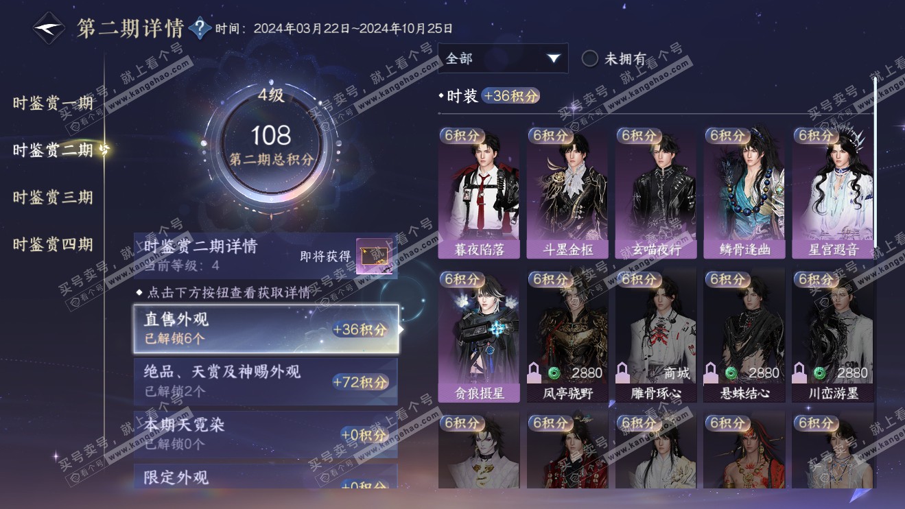 NSH315515逆水寒手游账号详情图12 NSH315515逆水寒手游账号详情图12