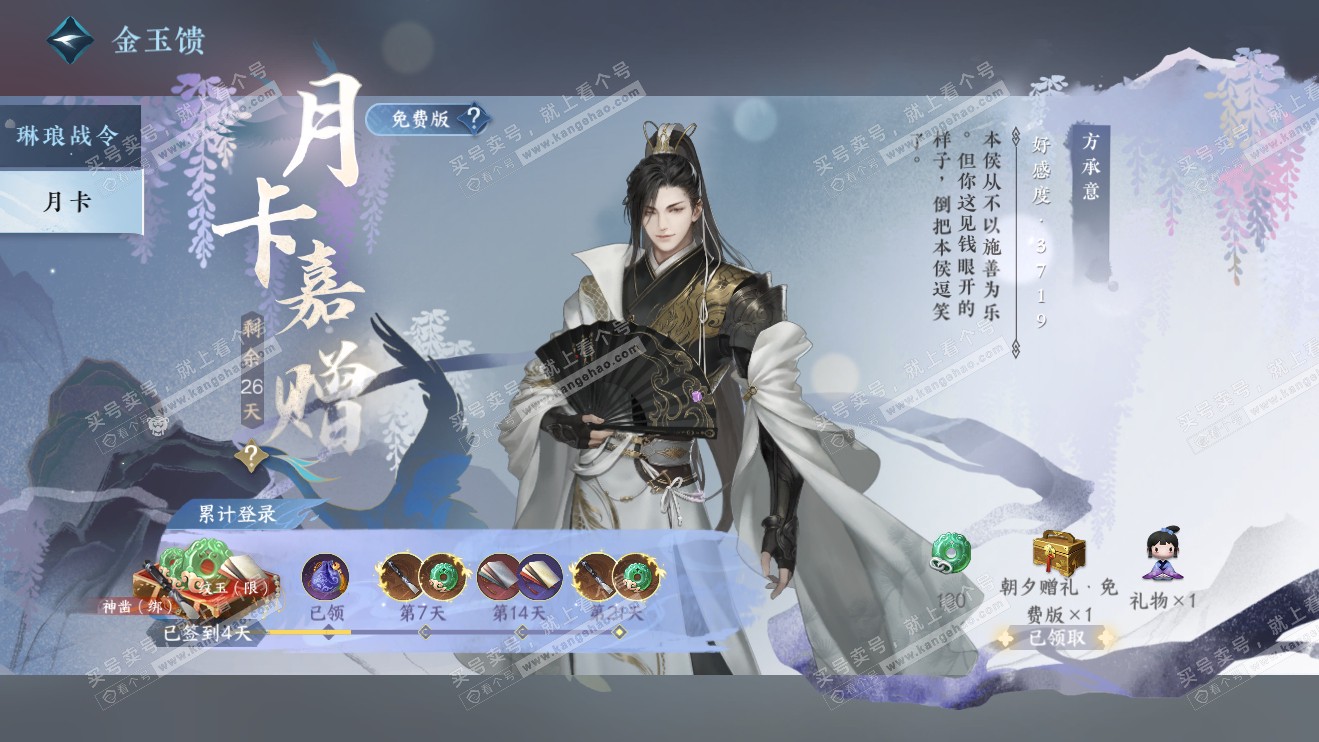 NSH315515逆水寒手游账号详情图28 NSH315515逆水寒手游账号详情图28