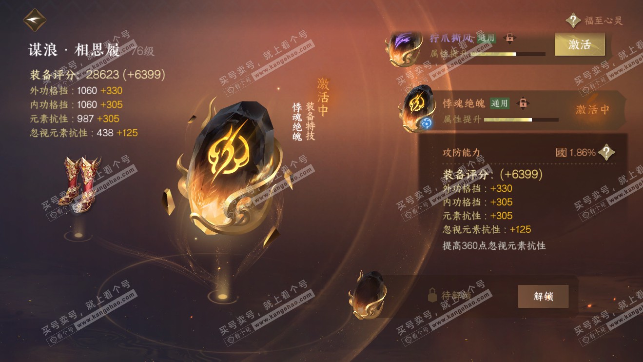 NSH315515逆水寒手游账号详情图23 NSH315515逆水寒手游账号详情图23