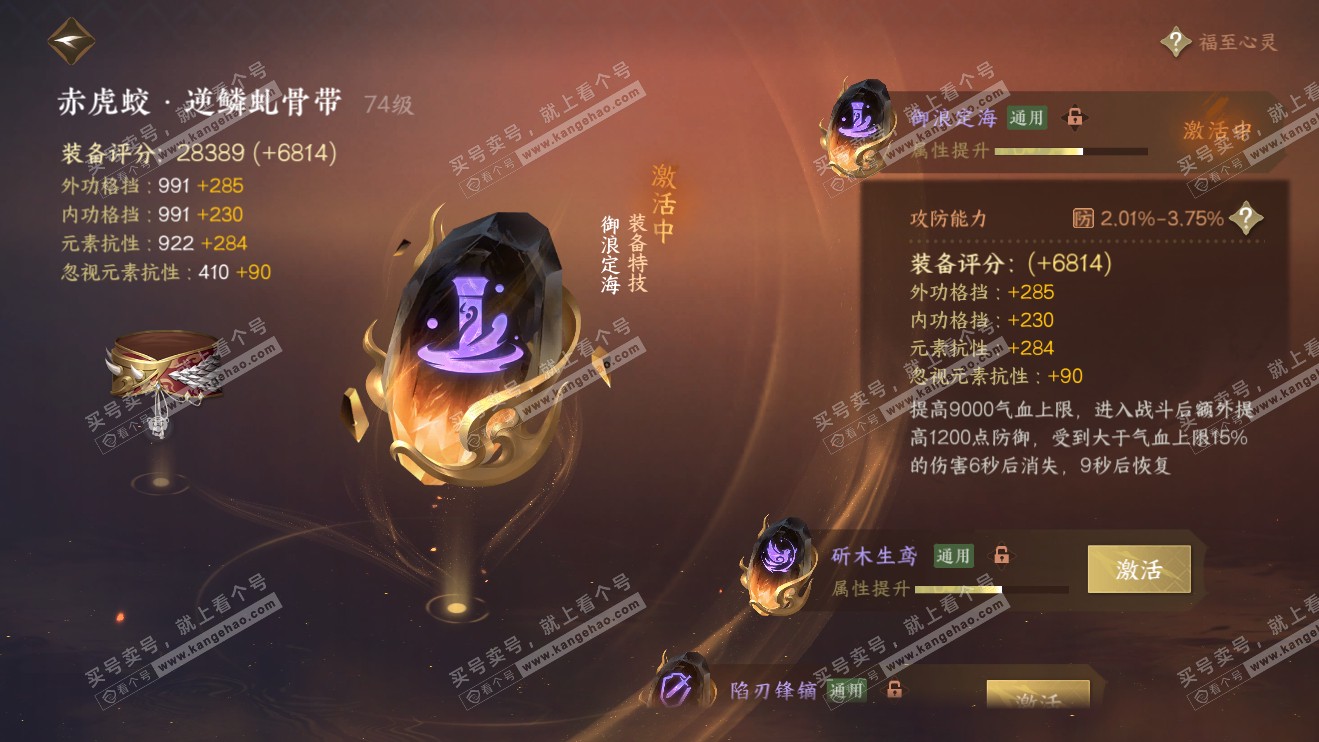 NSH315515逆水寒手游账号详情图22 NSH315515逆水寒手游账号详情图22