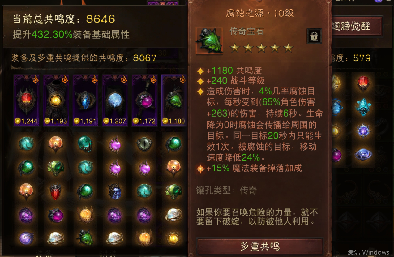 AH61725暗黑不朽账号详情图7 AH61725暗黑不朽账号详情图7