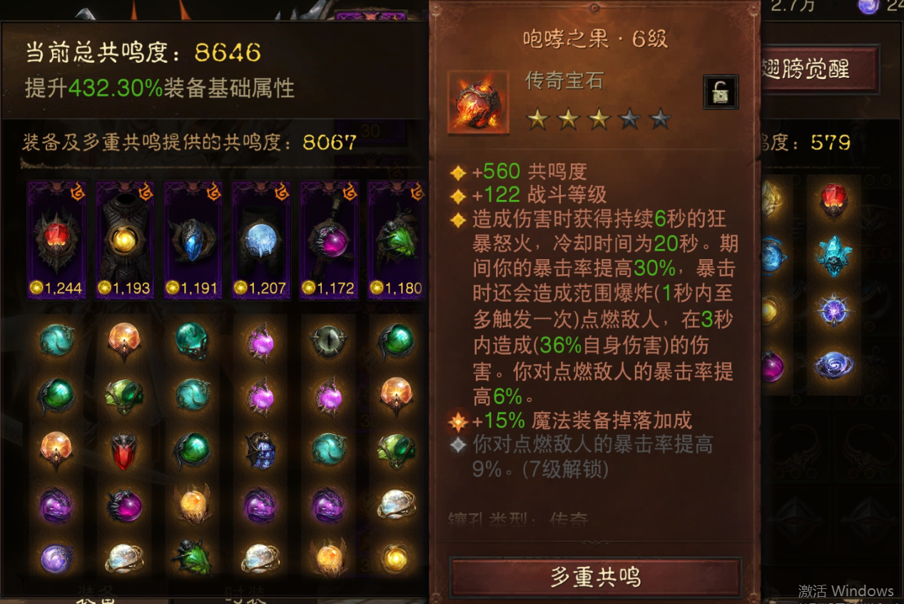 AH61725暗黑不朽账号详情图8 AH61725暗黑不朽账号详情图8