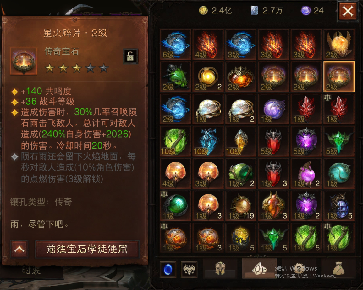 AH61725暗黑不朽账号详情图13 AH61725暗黑不朽账号详情图13