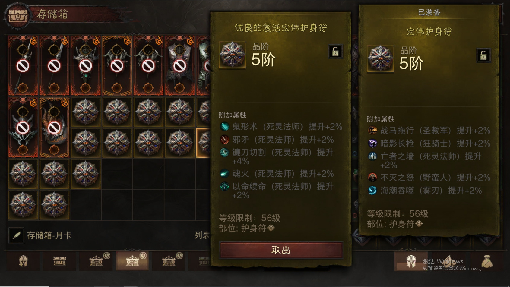 AH61725暗黑不朽账号详情图37 AH61725暗黑不朽账号详情图37