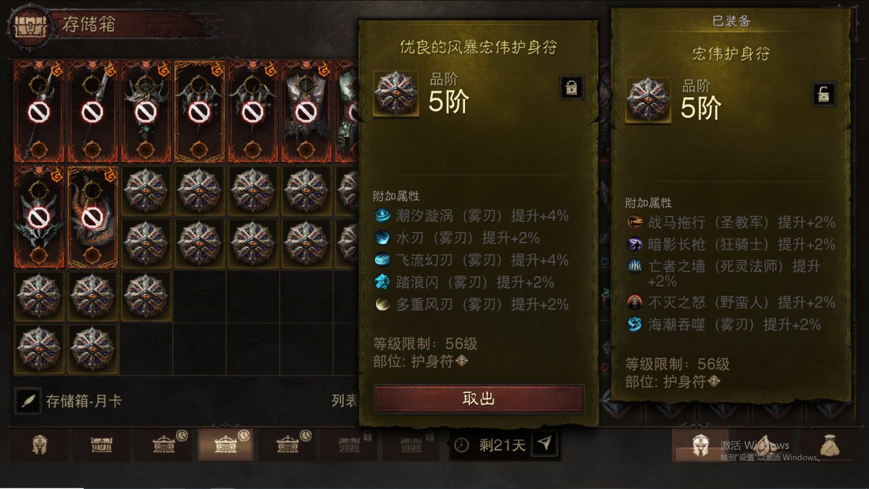 AH61725暗黑不朽账号详情图36 AH61725暗黑不朽账号详情图36